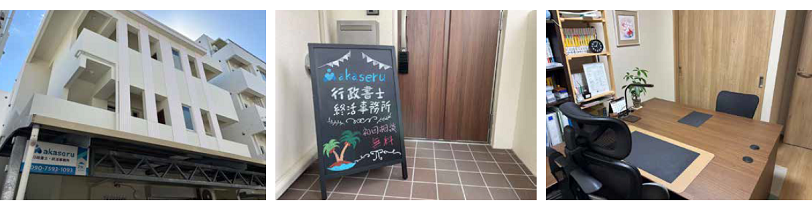 那覇市の就労ビザ申請・特定技能ビザ｜Makaseru行政書士事務所