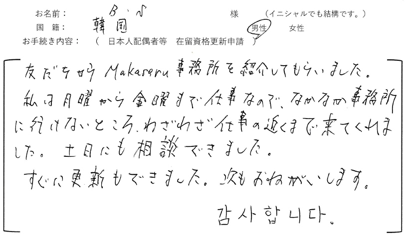 お客様の声｜沖縄就労ビザ申請・特定技能の相談窓口